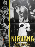 Отдается в дар Плакаты Nirvana