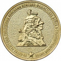 Отдается в дар 70-летие разгрома советскими войсками немецко-фашистских войск в Сталинградской битве