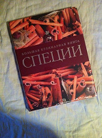 Отдается в дар книга Специи