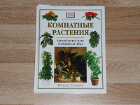 Отдается в дар книги Комнатные растения и Цветы