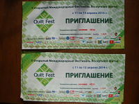 Отдается в дар Приглашение.