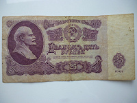 Отдается в дар 25 рублей 1961г
