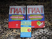 Отдается в дар Для подготовки к ГИА по математике и русскому языку.