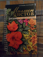Отдается в дар Книга! для тех кто любит цветы, дачу, комнатные растения, не книга, а кладезь полезной информации