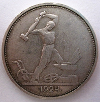 Отдается в дар Полтинник 1924 г.