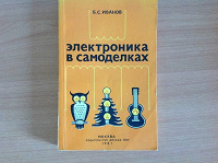 Отдается в дар «Электроника в самоделках»