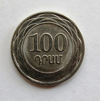 Отдается в дар Монета 100 драм Армении