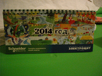 Отдается в дар перекидной календарик 2014