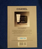 Отдается в дар Приглашение на пробники Chanel и календарик 2014