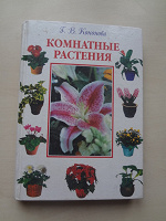 Отдается в дар Книга о цветах