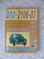 Отдается в дар руководство по эксплуатации и ремонту автомобилей ВАЗ