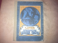 Отдается в дар Ч.Диккенс «Приключения Оливера Твиста»