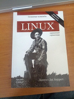 Отдается в дар Книга «Linux: основные команды»