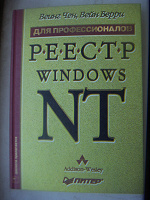 Отдается в дар Книги, реестр Windows NT