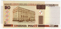 Отдается в дар 20 рублей и 50 рублей (Беларусь)