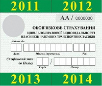 Отдается в дар Скидка на страховку ОСАГО и ДГО