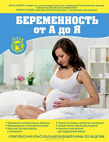 Отдается в дар 4 книги про беременность и материнство