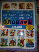 Отдается в дар Словарь для детей