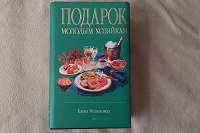Отдается в дар Подарок молодым хозяйкам