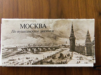 Отдается в дар Набор открыток «Москва. По пушкинским местам»