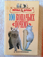Отдается в дар Книга про кошек