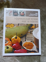 Отдается в дар Книга «Африканская кухня»