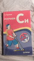 Отдается в дар Книга «Изучаем СИ»