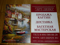 Отдается в дар рекламная открыточка