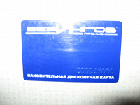 Отдается в дар Пластиковая карточка
