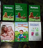 Отдается в дар книги пособия по грудному вскармливанию