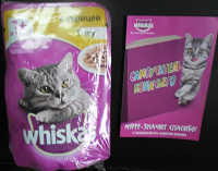 Отдается в дар Корм для кошки Whiskas