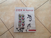 Отдается в дар Книга рецептов суши и роллов