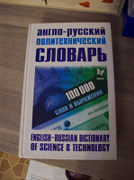 Отдается в дар Англо-русские словари