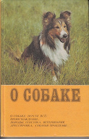 Отдается в дар Книги о содержании и воспитании собак (и одна про черепашку)