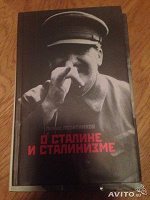 Отдается в дар Леонид Лопатников «о сталине и сталинизме»