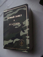 Отдается в дар Новый завет и Псалтирь