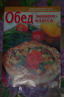 Отдается в дар Вкусный обед