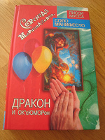 Отдается в дар Книга про исполнение желаний