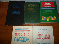 Отдается в дар Словари по английскому языку.