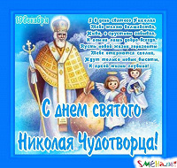 Отдается в дар Поздравительная открытка от святого николая.