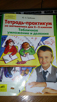 Отдается в дар Тетрадь-практикум, математика 2-3 кл.