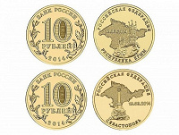 Отдается в дар 10 рублей крым и севастополь