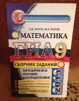 Отдается в дар ГИА — 2013 Математика 9 класс