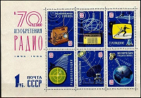 Отдается в дар Блок марок «к 75 -летию изобретения радио»