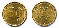 Отдается в дар монеты 1991-1993г Россия