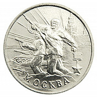 Отдается в дар 2-рублёвые монеты Серия: «Города-герои»