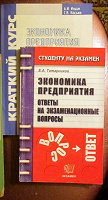 Отдается в дар книга: Экономика предприятия, краткий курс.