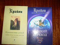 Отдается в дар Книги Крайон