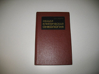 Отдается в дар Книга для медиков