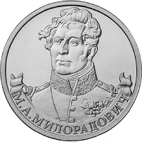 Отдается в дар 2 рубля Милорадович М.А.